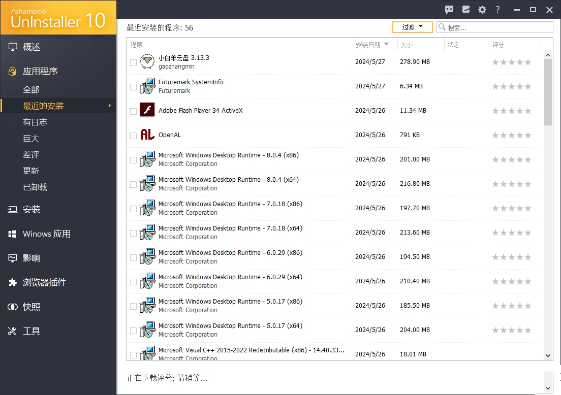 强制卸载软件Ashampoo UnInstaller v10.0.13.0