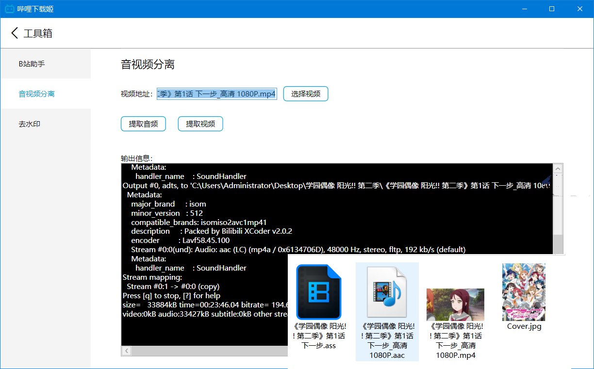 PC哔哩下载姬v1.0.10 B站视频下载工具