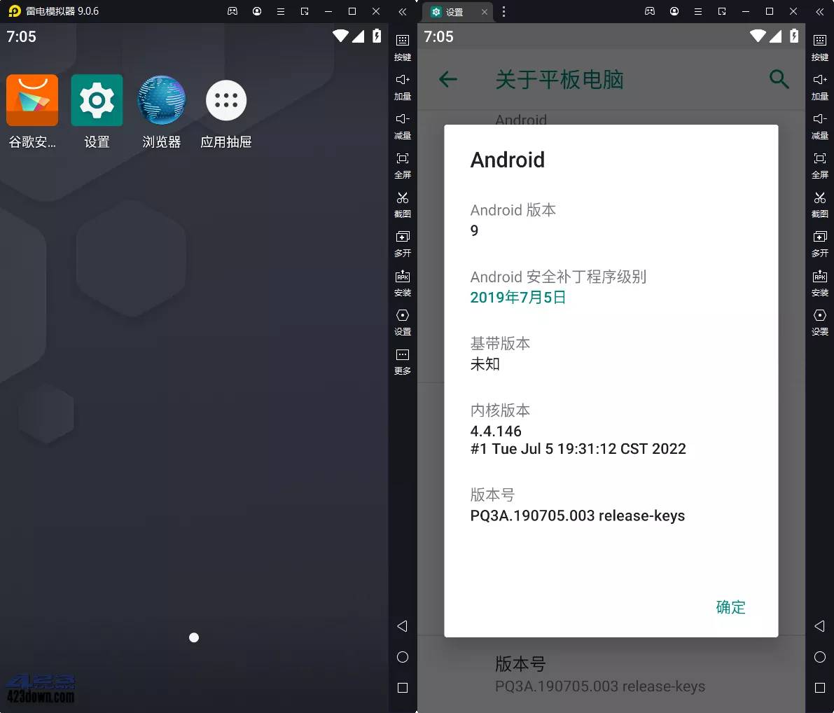 雷电模拟器9(64)v9.0.72.3去广告绿色纯净版