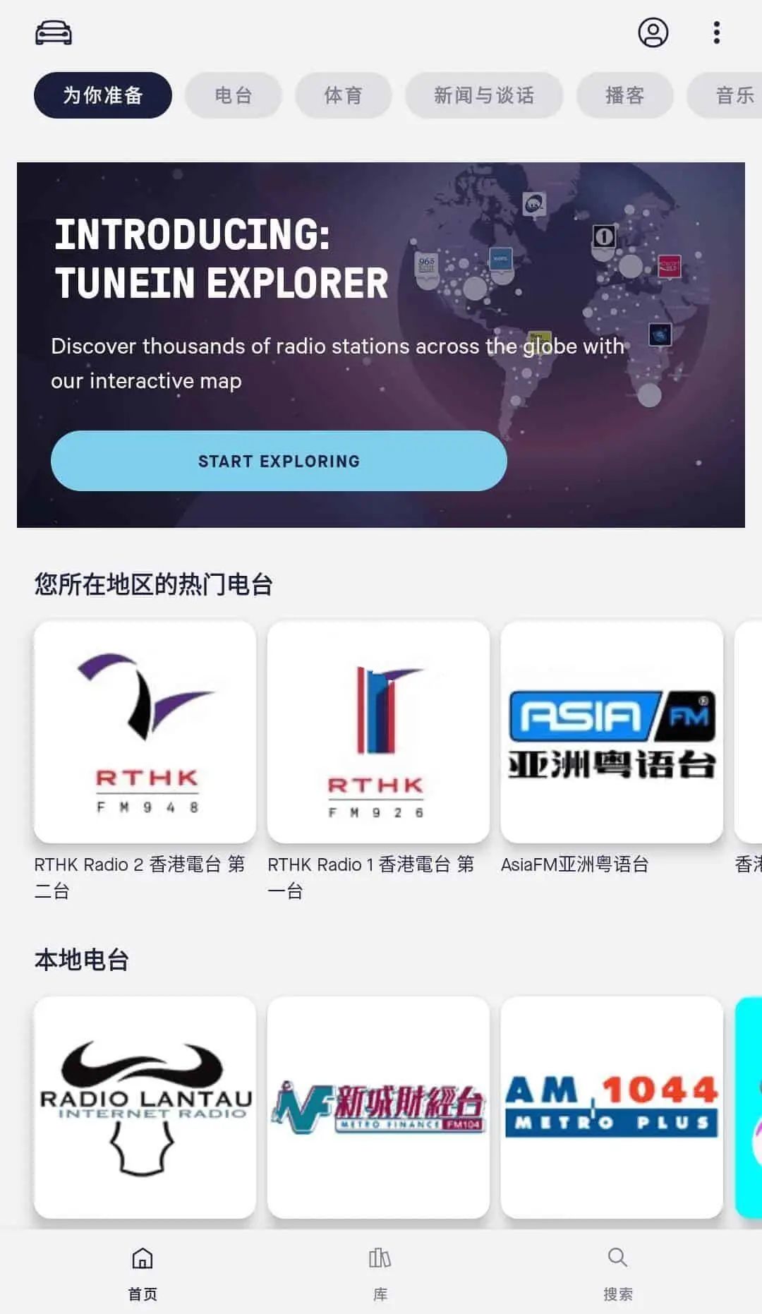 手机电台TuneIn Radio Pro v34.5.20付费高级版