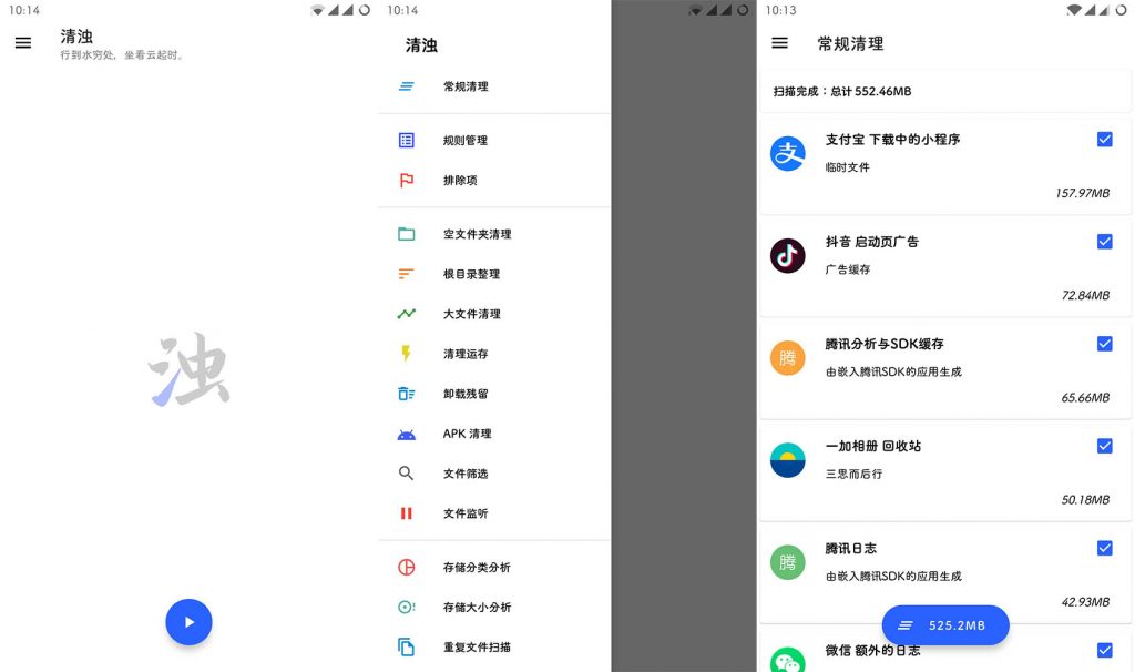 清浊v2.0.9解锁高级版手机垃圾缓存清理