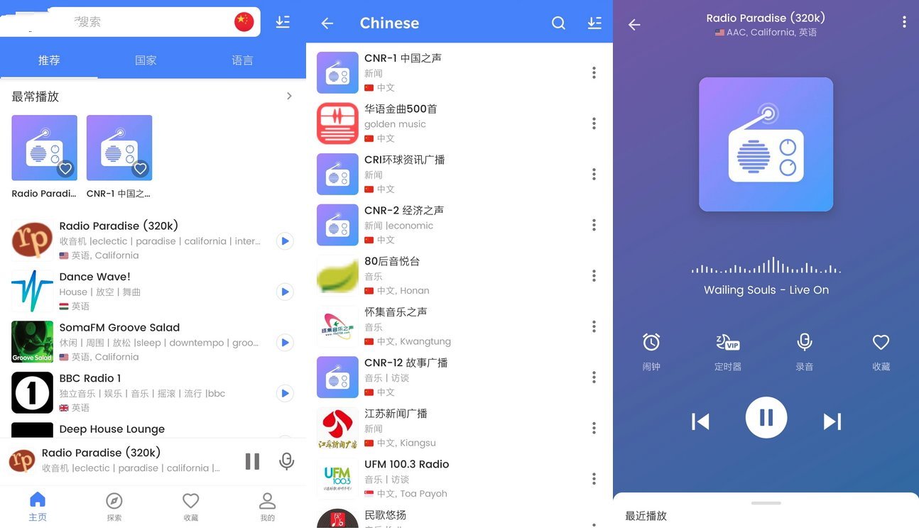 全球收音机MyRadio v1.1.96.0713解锁VIP版