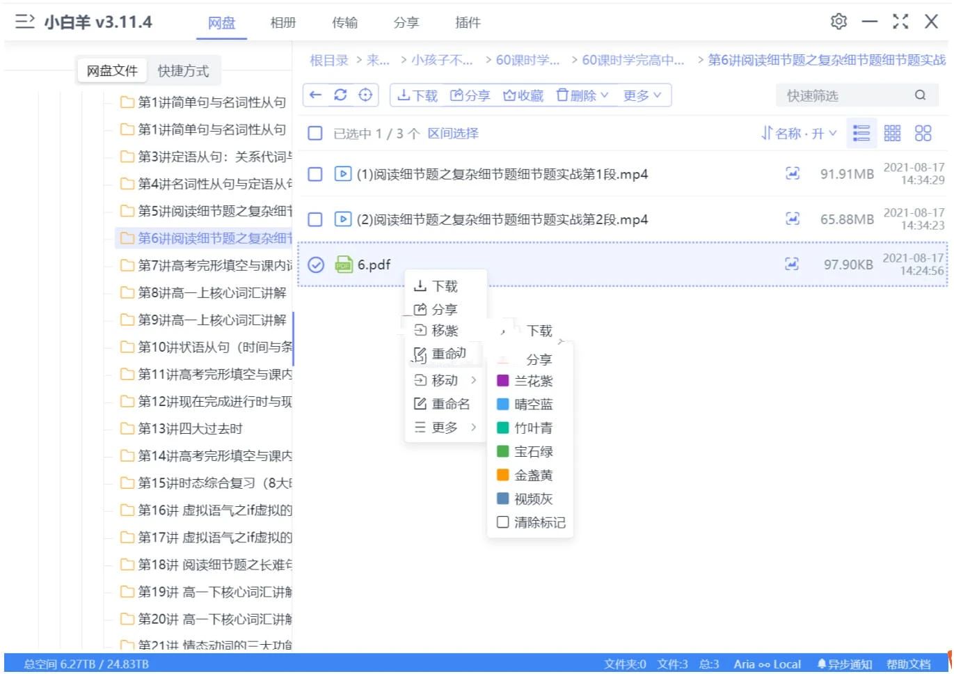 小白羊云盘gaozhangminv3.13.5不限速版
