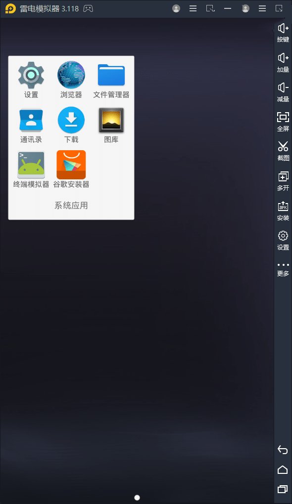 雷电模拟器5 v5.0.82.0/3.x去广告绿色纯净版