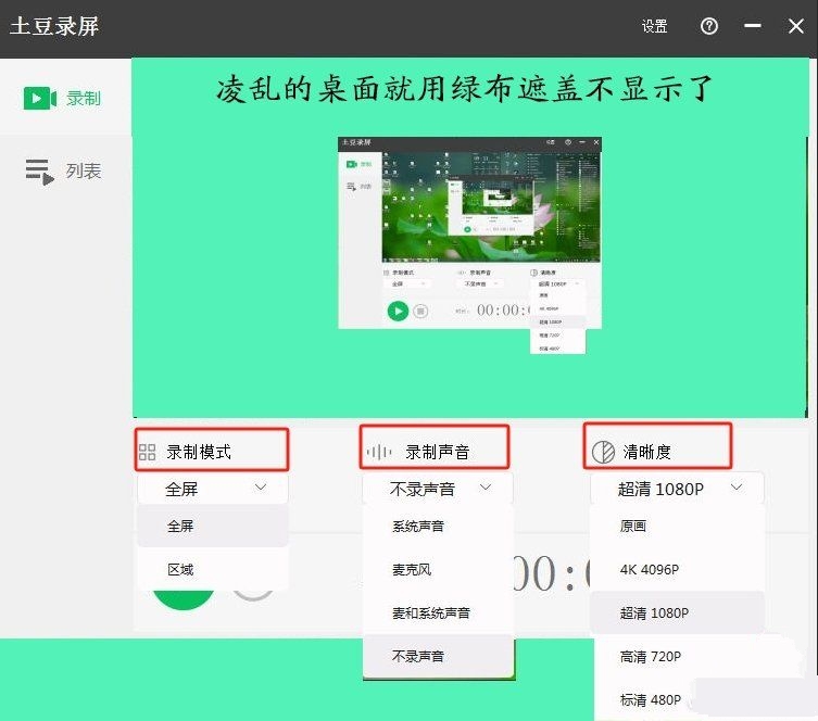 土豆录屏1.0.8版免费无录制无限制无水印