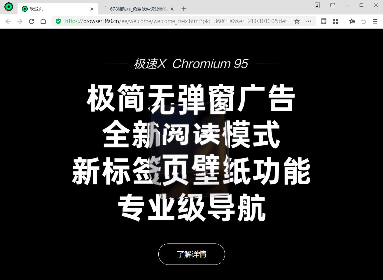 360极速浏览器X64 v22.3.3042.0绿色便携版