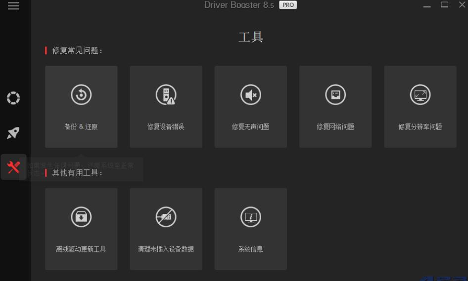 IObit Driver Booster PRO破解版v11.5.0.85