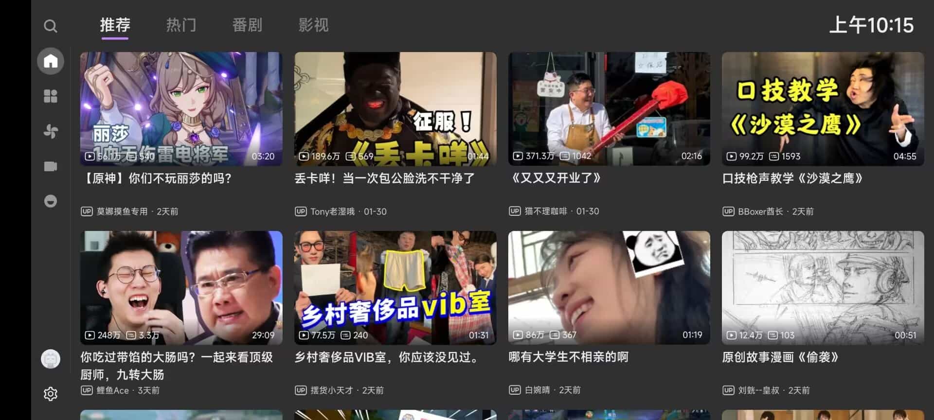 哔哩哔哩BBLL v1.5.0哔哩哔哩第三方TV版