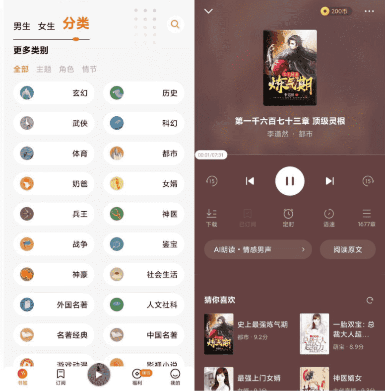 番茄畅听v5.4.2.32高级功能音乐版v5.5.2.32