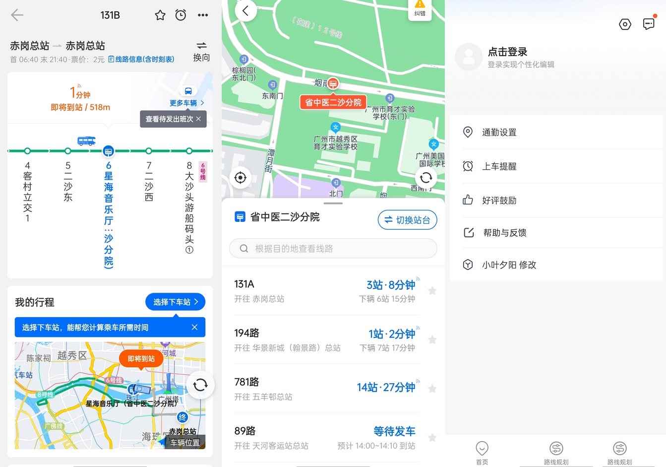 精准实时公交车来了v4.36.0去除广告版