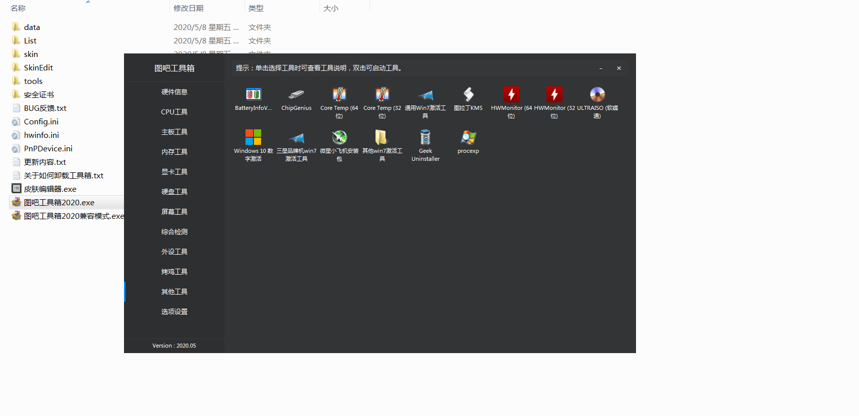 图吧工具箱硬件系统检测V2024.06绿色版