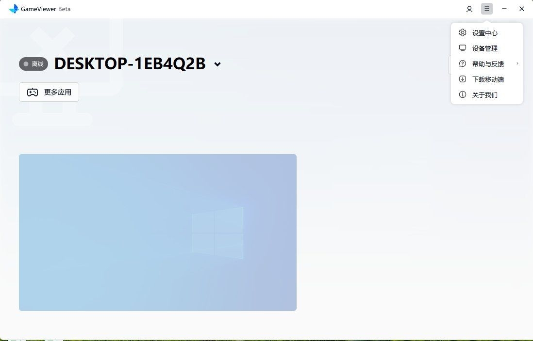 PC免费远程软件GameViewer V1.1.5.1160