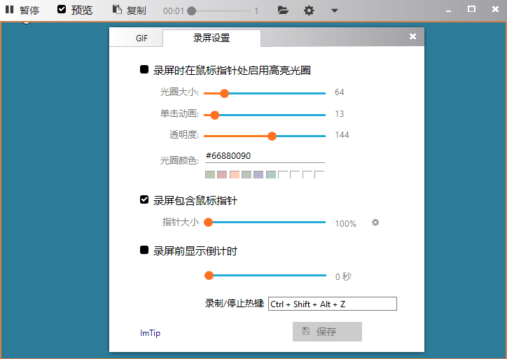 GIF录屏工具Gif123 v3.3.0单文件小轻快