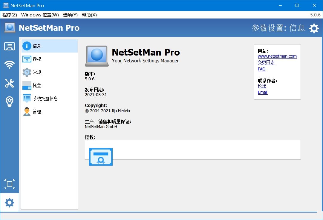 网络切换工具NetSetMan PRO v5.3.2破解版