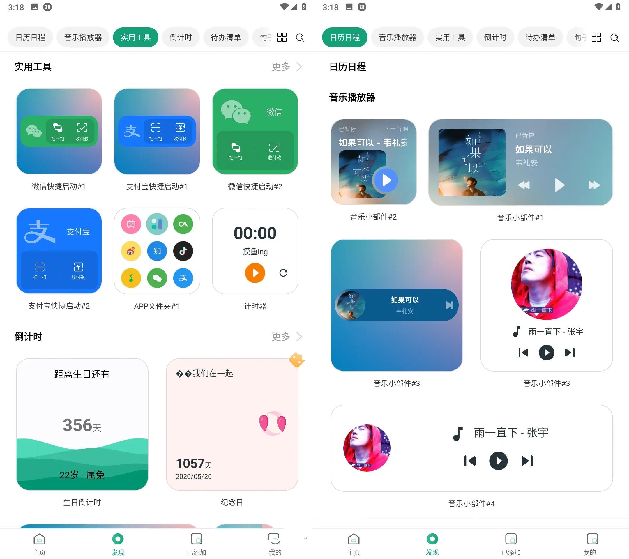 万象小组件v5.1.150解锁会员功能高级版