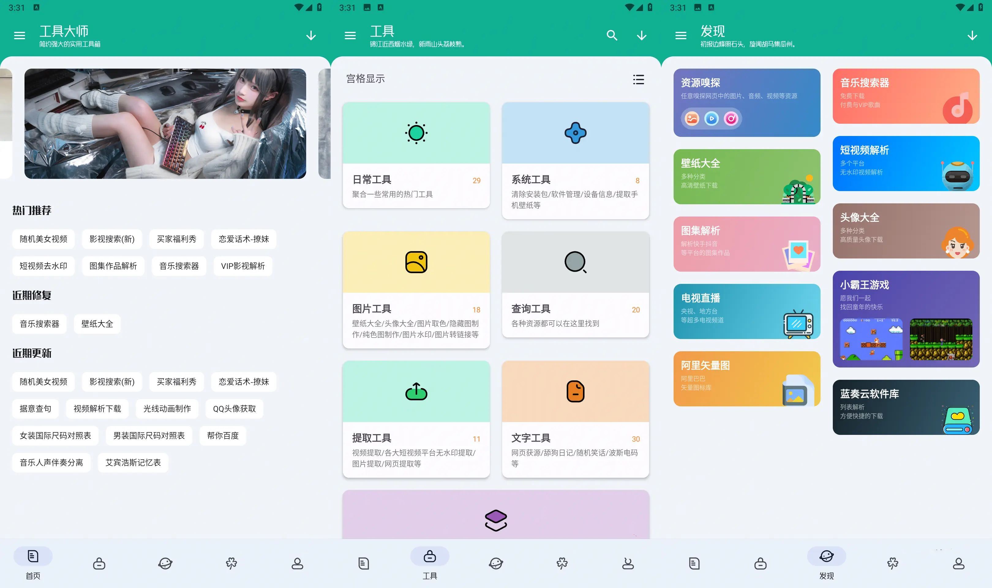 工具大师v1.2.5高级解锁多功能手机工具箱