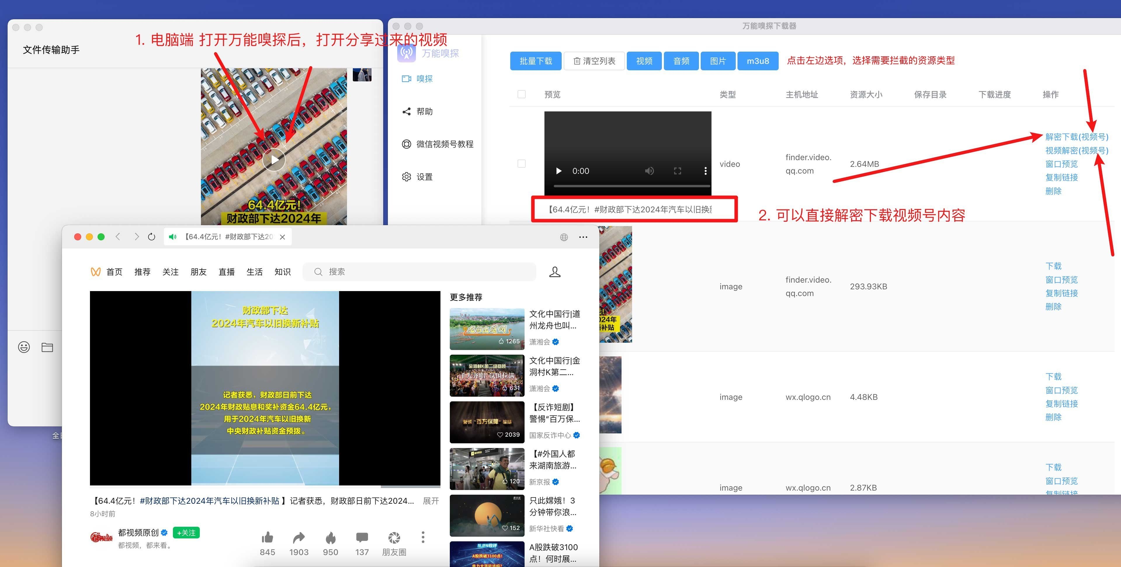 万能嗅探1.0.5可抓视频号批量抓取媒体文件
