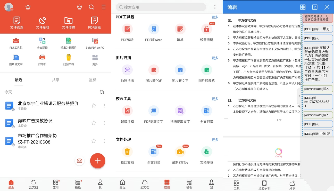 WPS Office 国际版v18.11 Wps安卓破解版