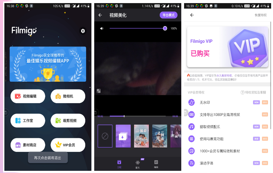 Filmigo视频剪辑v6.0.0.2特别版解锁VIP权限