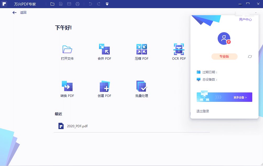 万兴PDF专家v10.4.4.2766中文破解专业版