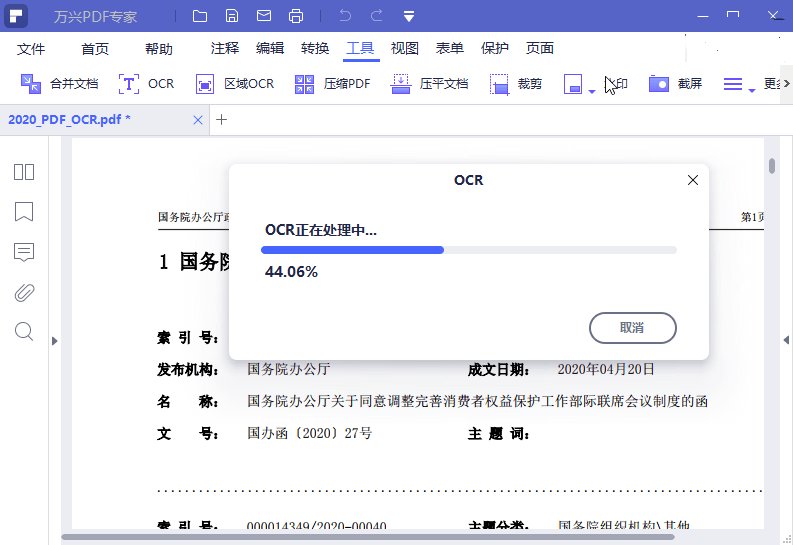 万兴PDF专家v10.4.4.2766中文破解专业版