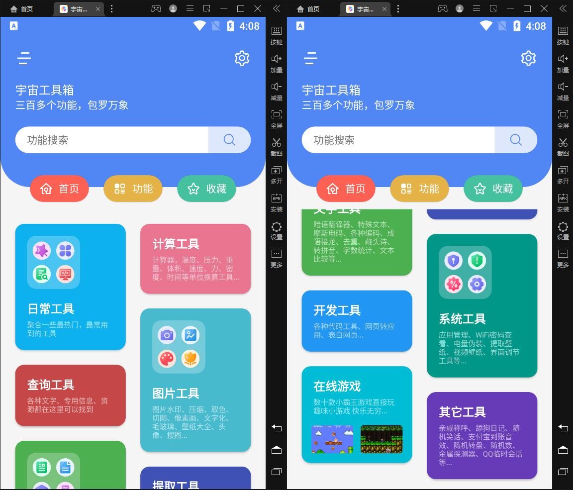 宇宙工具箱v2.7.0小工具300+款VIP破解版