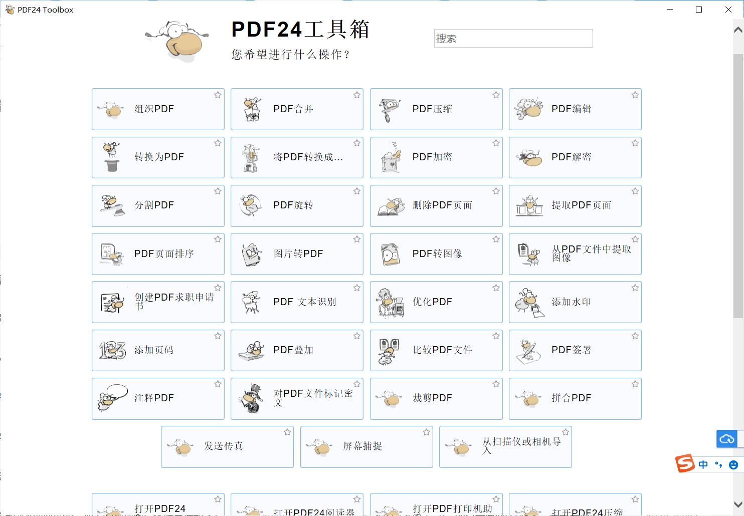 PDF24CreatorPDF工具箱v11.18.0官方版