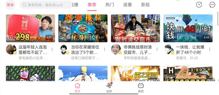 哔哩哔哩HD版v1.46.2内置哔哩漫游模块版