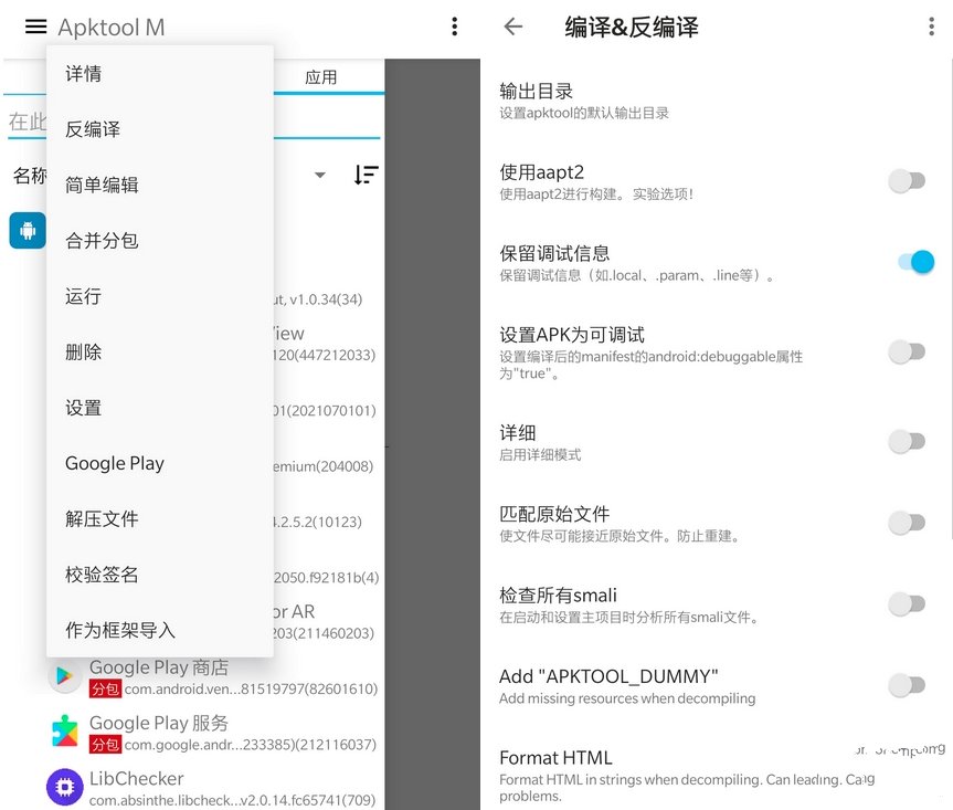 Apktool M_v2.4.0-240622安卓反汇编神器