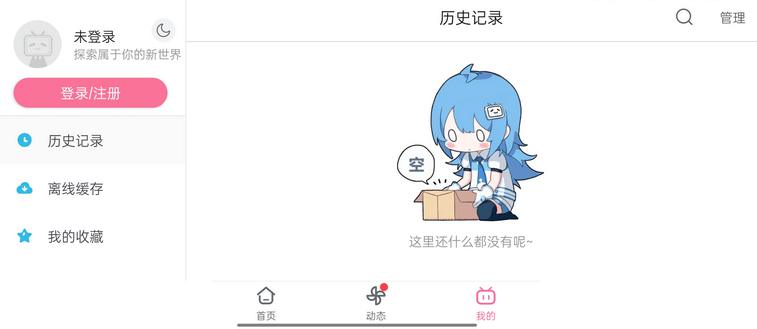 哔哩哔哩HD版v1.46.2内置哔哩漫游模块版