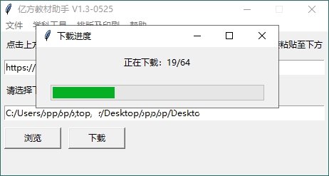 PC亿方教材下载助手v1.3单文件绿色版