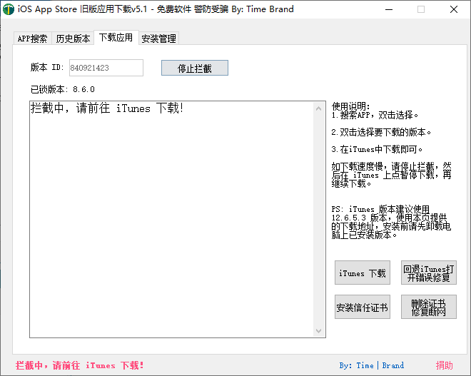 iOS App Store任意旧版本号APP下载v6.1