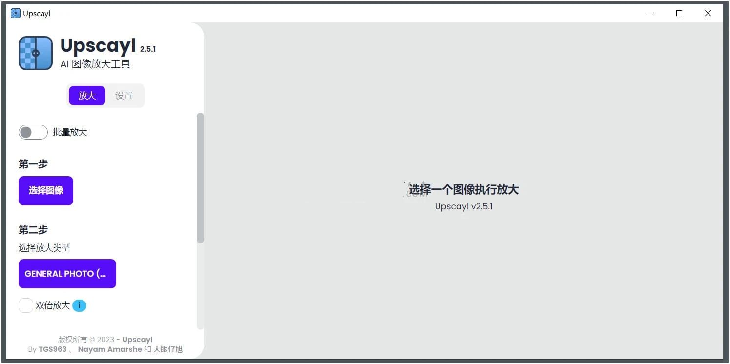 Upscayl(图像放大增强工具)v2.11.5汉化版