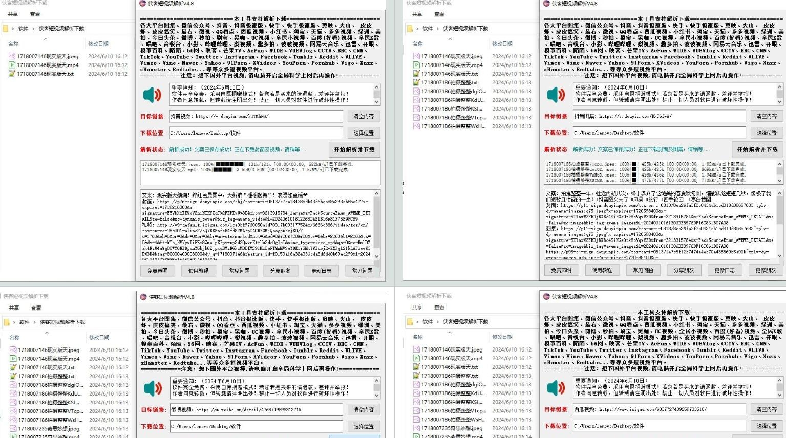 PC侠客短视频快手抖音解析去水印工具V4.8