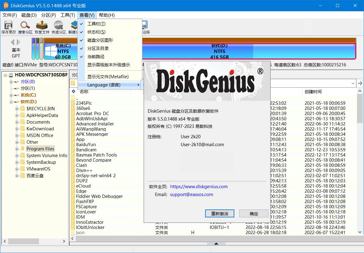 DiskGenius数据恢复v5.6.0.1565汉化破解绿色