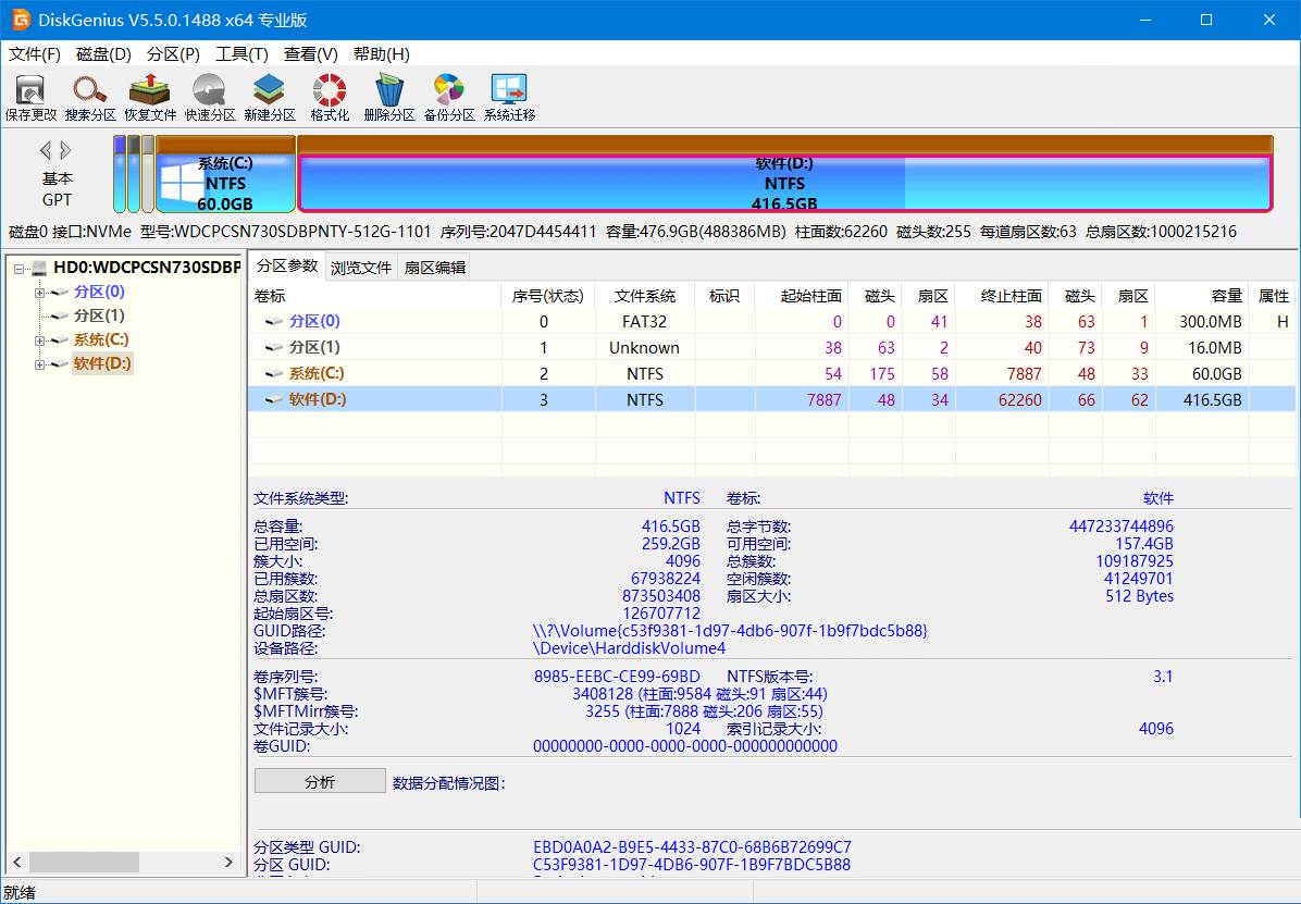 DiskGenius数据恢复v5.6.0.1565汉化破解绿色