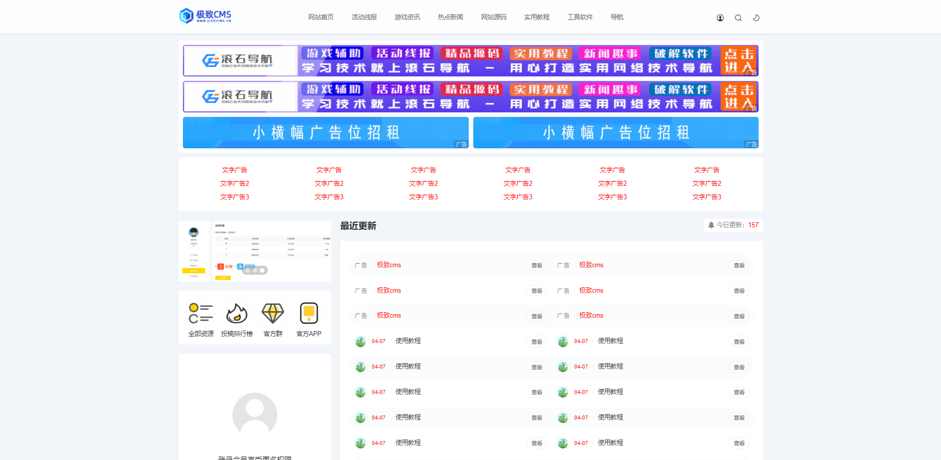 极致cms精仿热门技术资源网源码