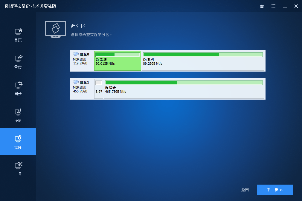 傲梅轻松备份破解版AOMEIBackupper7.3.5