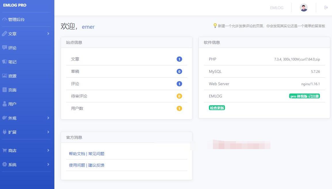 Emlog ProV1.2开心版免授权版本