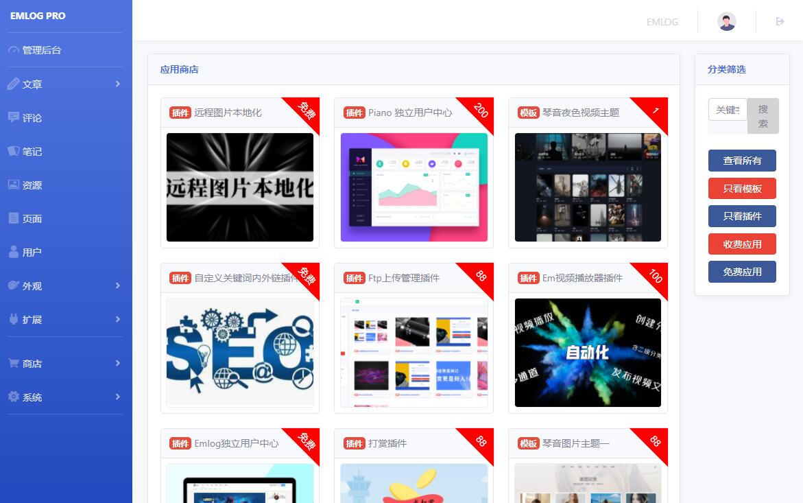 Emlog ProV1.2开心版免授权版本