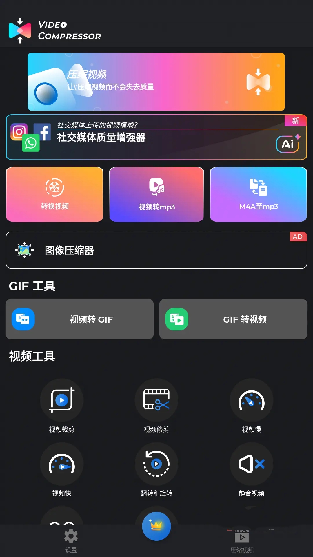 视频压缩器和转换器Video v8.5.0解锁高级版