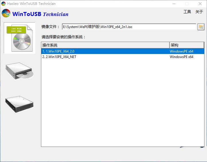 Hasleo WinToUSB免费U盘安装工具v6.5.0