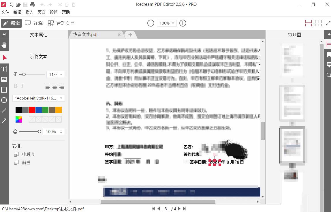 IceCream PDF编辑器 Editor v3.24 中文破解版
