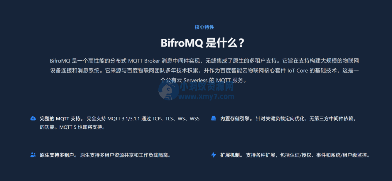 百度开源旗下消息中间件 BifroMQ，可构建大规模物联网设备和消息系统