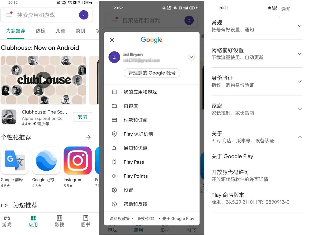 谷歌商店客户端 Google Play Store v41.6.29