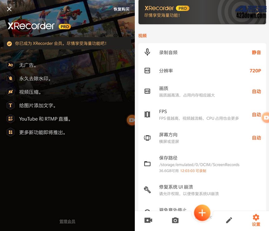 安卓录屏大师XRecorder 2.3.7.30破解专业版