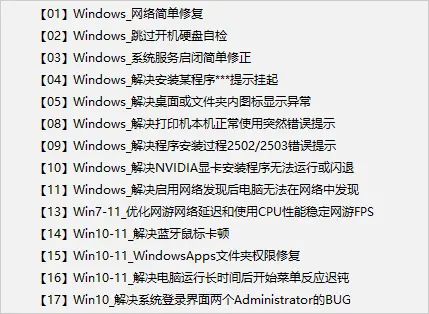Windows系统调校全面设置v2024.7.5工具