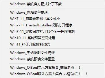 Windows系统调校全面设置v2024.7.5工具
