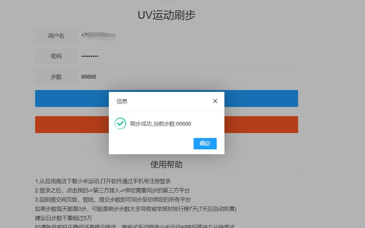 UV微信运动助手网站PHP源码+成品