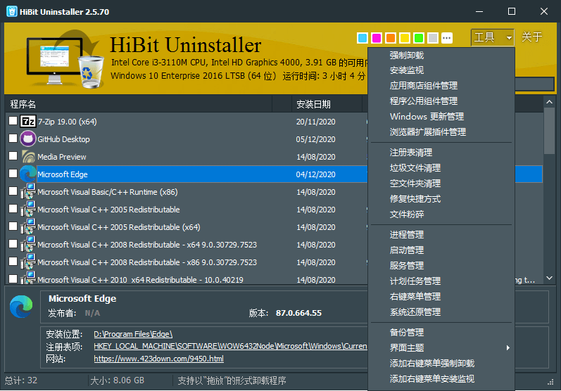 HiBit Uninstaller(hibit卸载软件工具)3.2.30